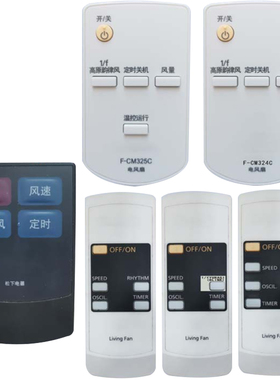 骅尔适用于松下万能落地扇F30SCH、F-CM325C F-CM324C F-409K F-409KH F-307JC 壁扇挂墙扇电风扇遥控器