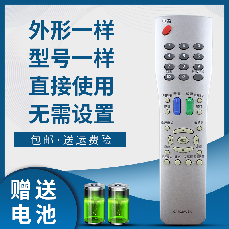 掌声电视遥控器适用于夏普
