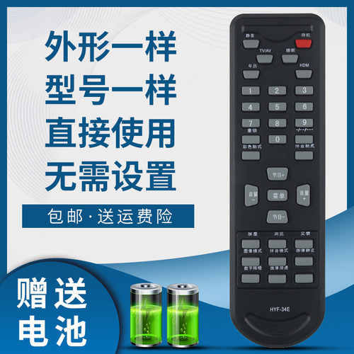 骅尔电视机遥控器适用于海尔