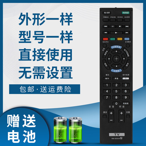 骅尔电视遥控器适用于索尼