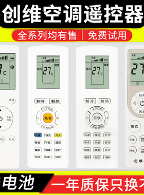 骅尔适用于创维空调遥控器通用型RDOA RCOA1 RAOA2 RBOA RAOA RA0A4清悦朗