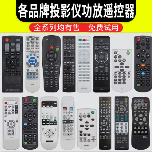 索尼明基爱普生投影机遥控器