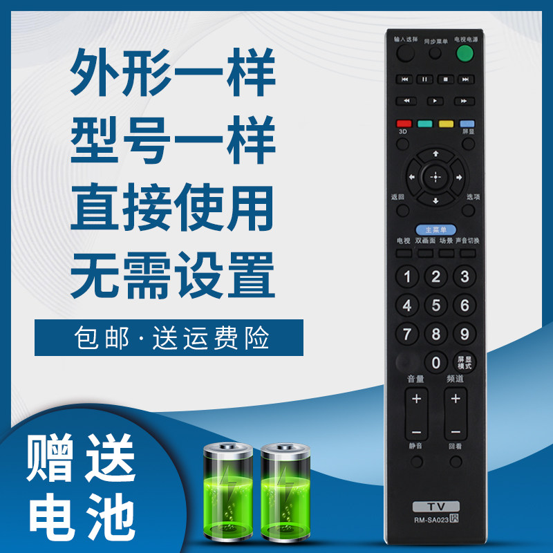 骅尔电视遥控器适用于索尼