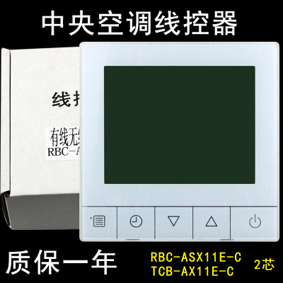 骅尔中央空调线控器适用于东芝