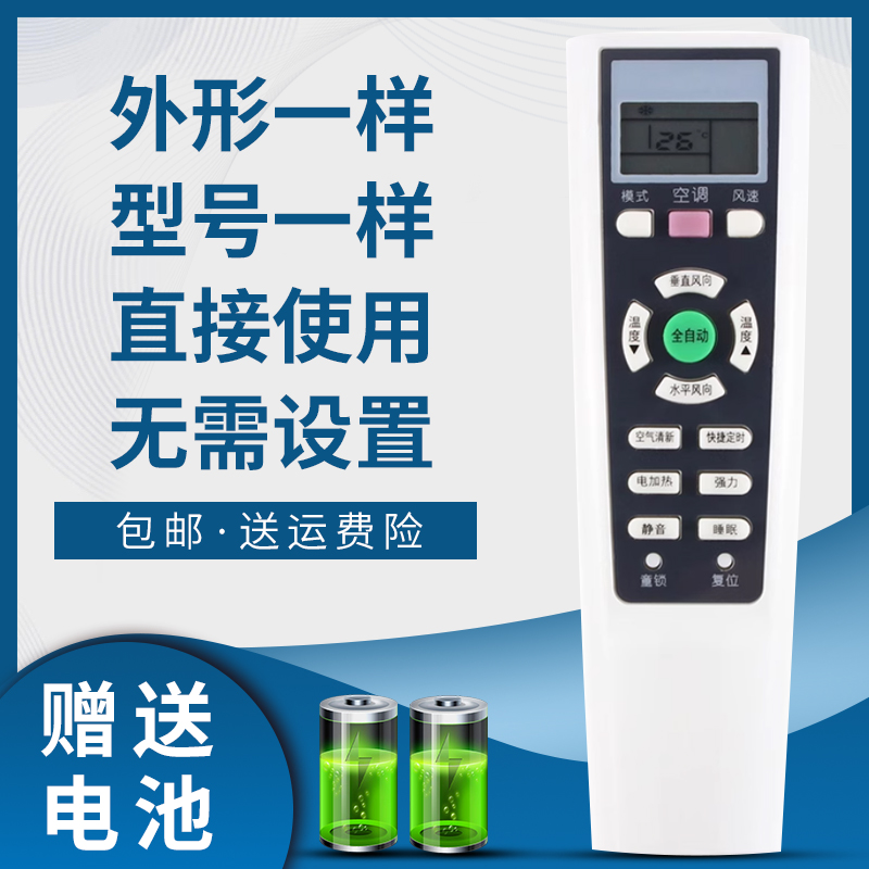 掌声空调遥控器适用于长虹