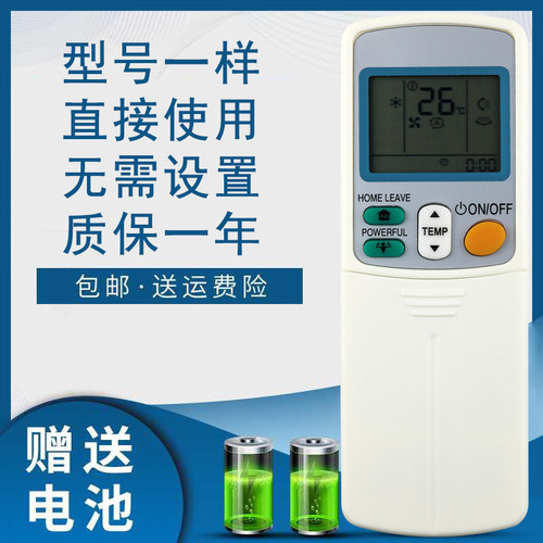 骅尔空调遥控器大金ARC433A46