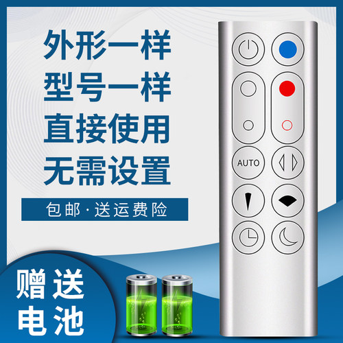 骅尔电风扇遥控器适用于戴森