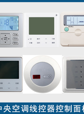 骅尔中央空调多联机风管机线控器适用海信YR-A01Z YXC-V02U E01U HYXC-F01H M01H VC01 K01H HYRC-V02H接收器