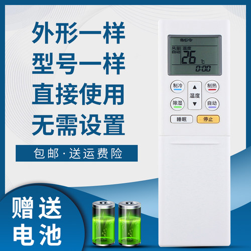 骅尔空调遥控器适用于富士通