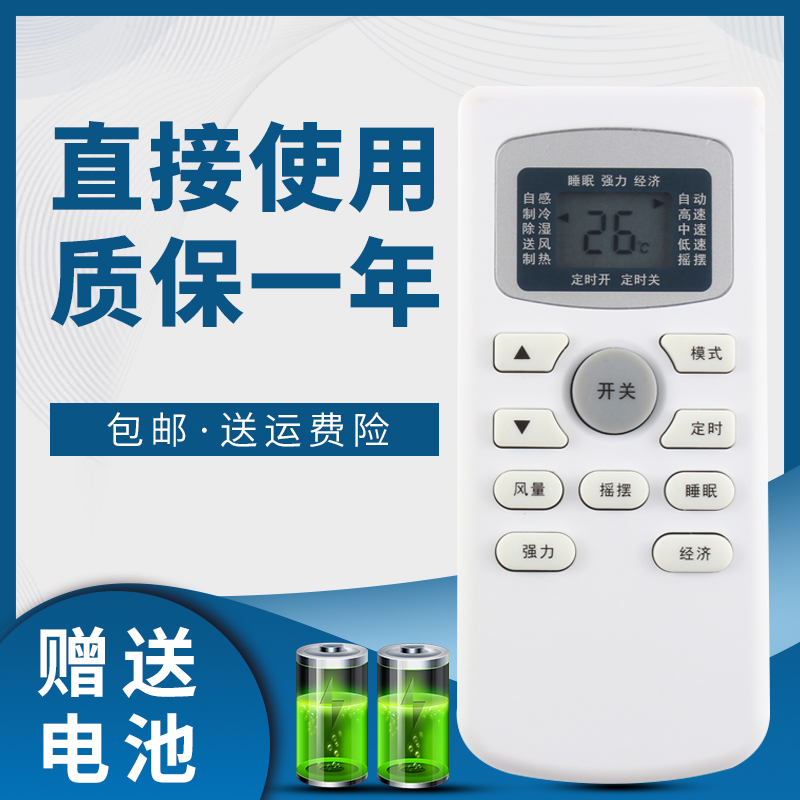 SAMPO空调遥控器新宝铭可达MKD