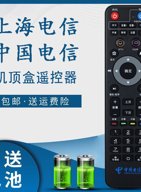 适用于上海电信IPTV网络机顶盒遥控器华为悦盒EC6108V9C中兴B860A