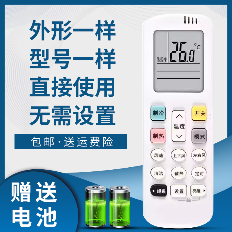 掌声空调遥控器适用于科龙