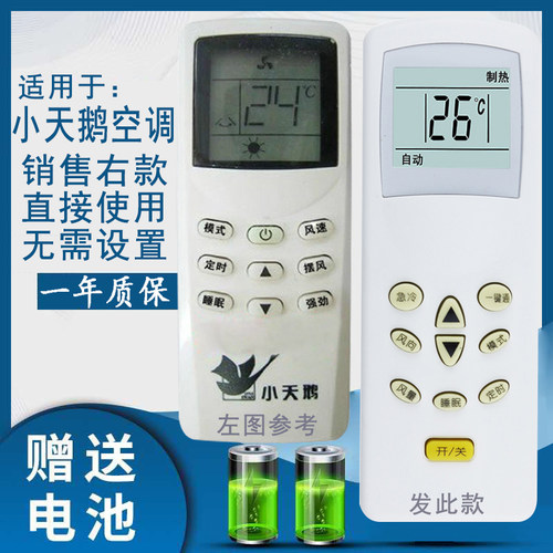 骅尔空调遥控器适用于小天鹅