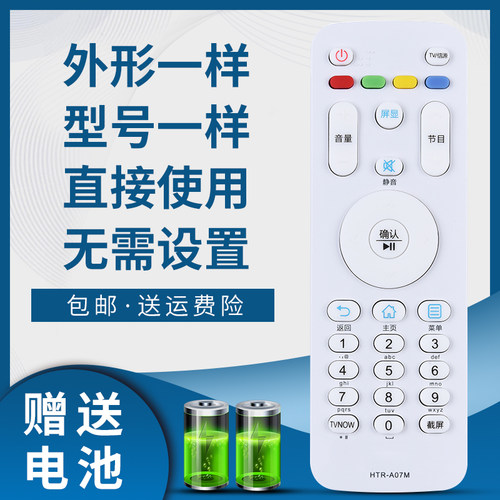 骅尔电视机遥控器适用于海尔