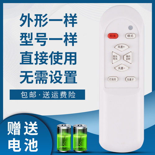 骅尔电风扇遥控器适用于艾美特