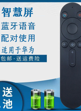 骅尔电视遥控器适用于华为荣耀