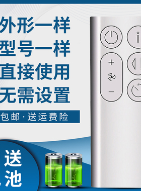 骅尔适用于Dyson 戴森BP01风扇空气净化器无叶风扇 遥控器