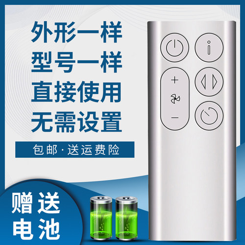 骅尔电风扇遥控器适用于戴森