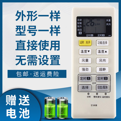 骅尔空调遥控器适用于松下