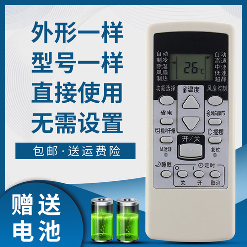 富士通将军空调遥控器AR-RCD1C