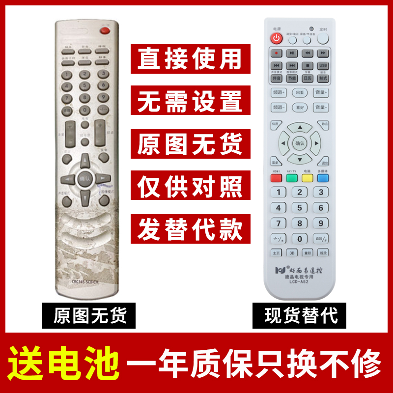 长虹液晶电视遥控器LT3269LT37