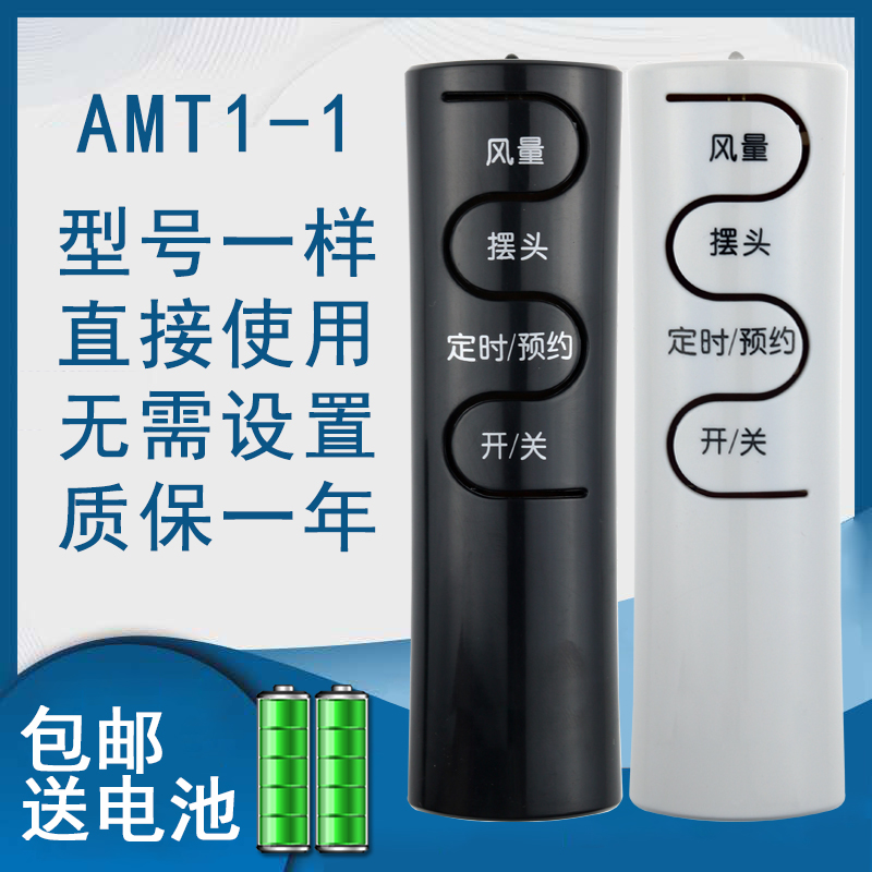 艾美特电风扇遥控器FS4056R