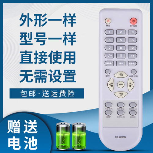 骅尔电视机遥控器适用于康佳