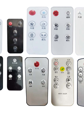 掌声适用美菱万能遥控器落地扇无叶空气循环扇MPF-DA3020 FB45-2 651M DZ0002 MH902R 3CR TP-10 MFST-201ZR