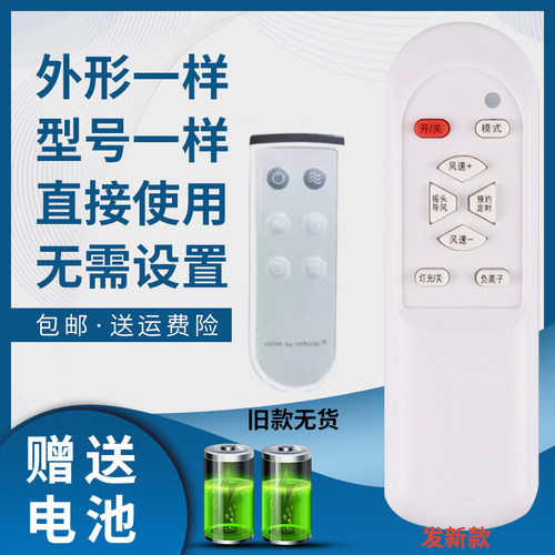 骅尔电风扇遥控器适用于家奈