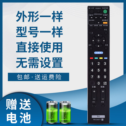 骅尔电视遥控器适用于索尼