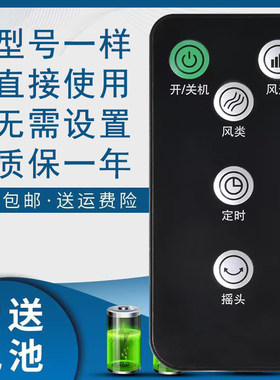 骅尔电风扇遥控器适用于TCL