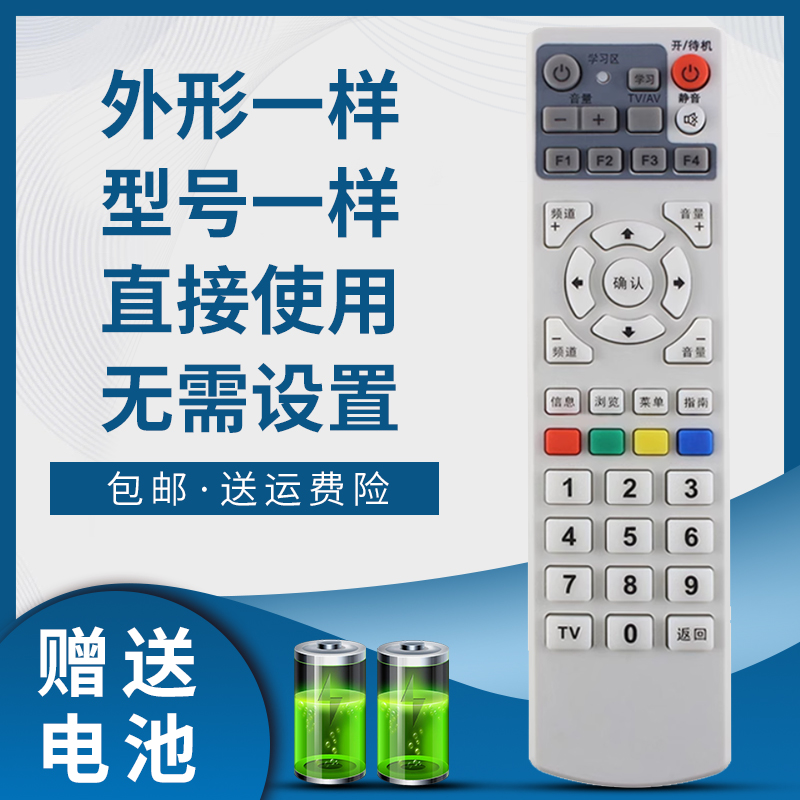 掌声机顶盒遥控器适用于四川广电