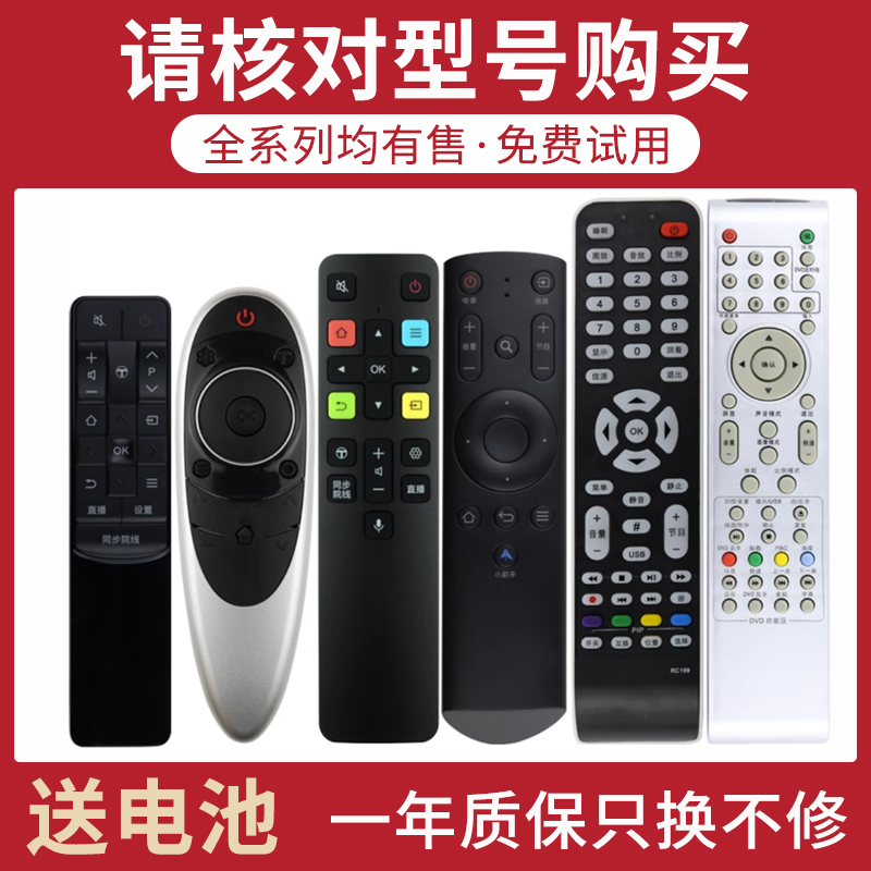 TCL电视机遥控器万能通用