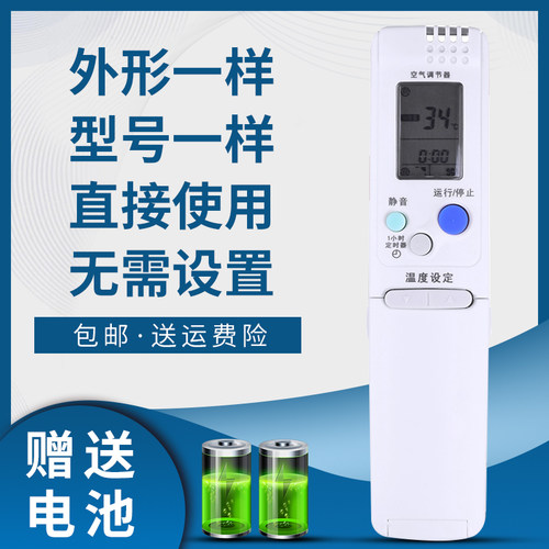 骅尔空调遥控器适用于三洋