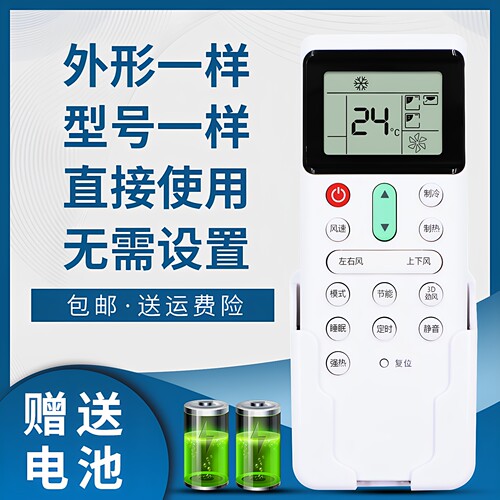 骅尔空调遥控器适用于日立