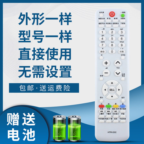 骅尔电视机遥控器适用于海尔