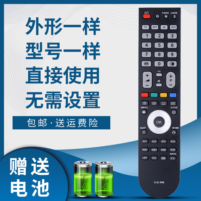 掌声电视遥控器适用于日立