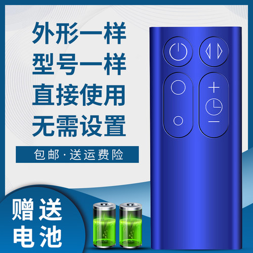 骅尔电风扇遥控器适用于戴森