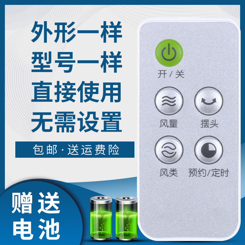 掌声电风扇遥控器适用于艾美特
