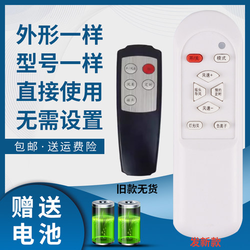 骅尔电风扇遥控器适用于万宝