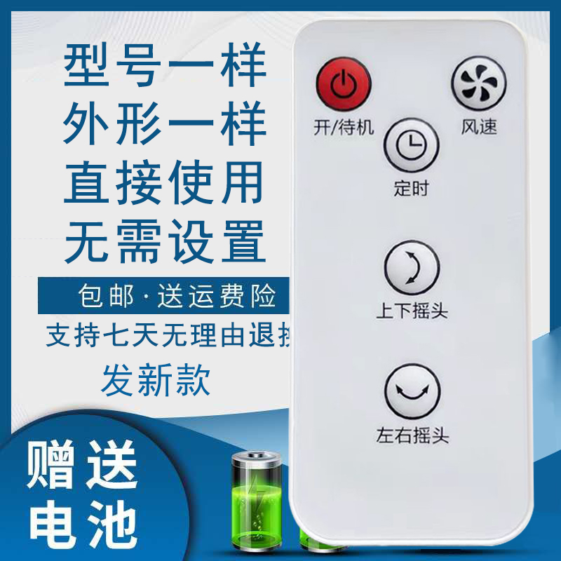 扬子空气循环扇遥控器MY-L01