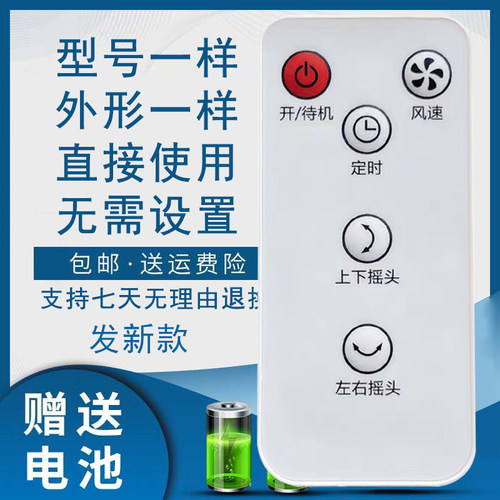 扬子空气循环扇遥控器MY-L01