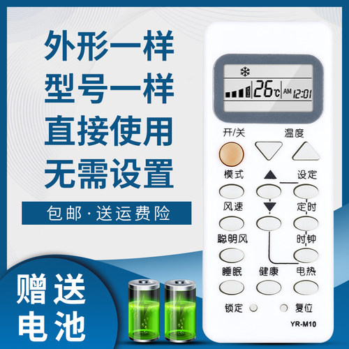 骅尔空调遥控器适用于海尔