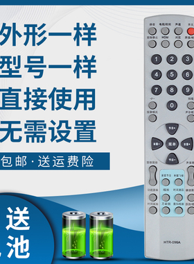 骅尔适用于海尔电视遥控器HTR-096 21t6d-t L26A8A-A1 096A HTR-050