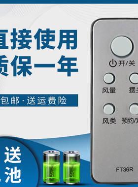 骅尔适用于艾美特电风扇遥控器FT36R FT36R-A FTW36R FTW36R-A FS4028DR FS4035R银色