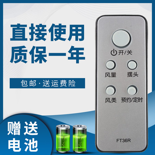 艾美特电风扇遥控器FT36RFTW36R