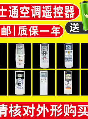 骅尔适用于富士通空调遥控器将军通用AR-PV1 RCD1C/RAC1C/DJ19/JT4/RY8/9 AR-RBE1C RCE1C