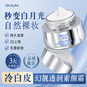 首迷素颜霜幻靓透润保湿 隐匿瑕疵轻薄透气自然提亮不假白妆养合一