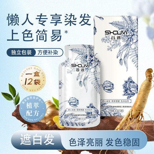 【官方正品】首迷泡泡染植物染发剂盖白发固色持久上色简易自己染