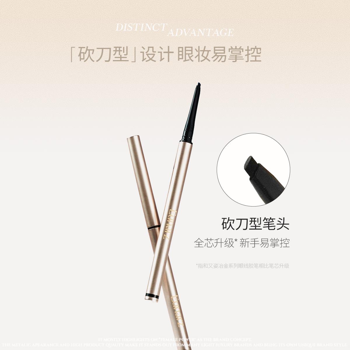 Eunarz又姿丝滑眼线胶笔自然易上色
